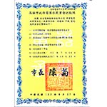 高雄市電器承裝業執照