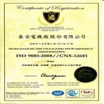 ISO9000證書 到103.11.16有效